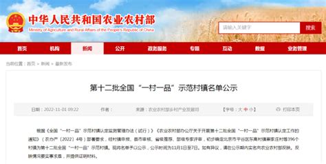 吉林省8个村镇入选第十二批全国“一村一品”示范村镇名单公示-中国吉林网