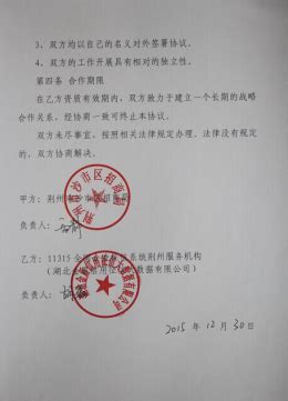 荆州服务机构与荆州市沙市区招商局签订合作备忘录-各地动态-绿盾全国企业征信系统