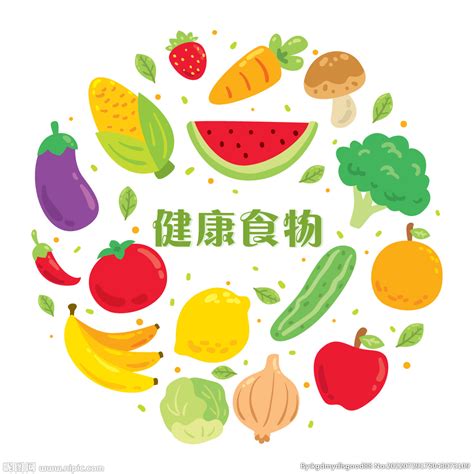 健康食物设计图__餐饮美食_生活百科_设计图库_昵图网nipic.com