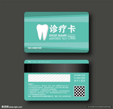 创意简约简洁口腔牙科医院诊疗卡设计图__名片卡片_广告设计_设计图库_昵图网nipic.com