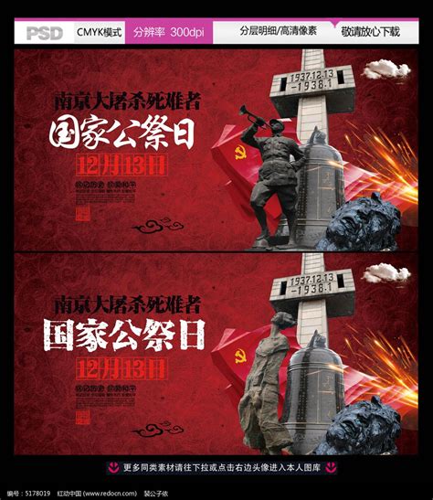 南京大屠杀死难者国家公祭日宣传栏展板_红动网