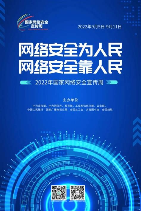 2018年国家网络安全宣传周9月举办_科技_腾讯网