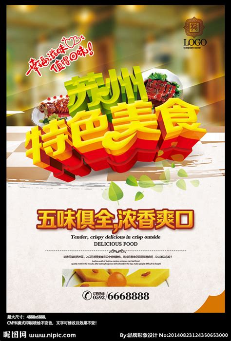 苏州特色美食设计图__海报设计_广告设计_设计图库_昵图网nipic.com