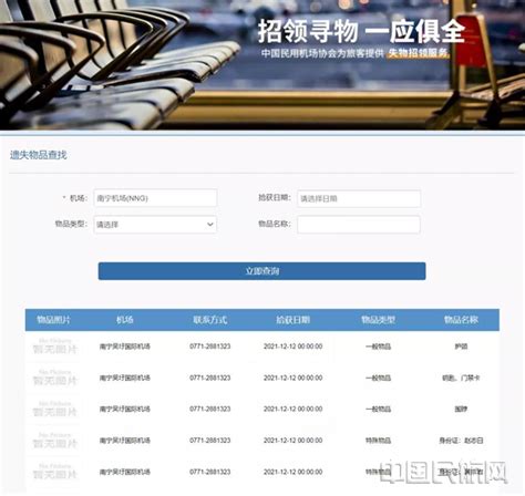 南宁机场失物招领平台顺利接入全国统一查询平台-中国民航网