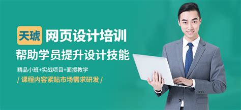 广州网页设计师专业培训-地址-电话-广州天琥教育