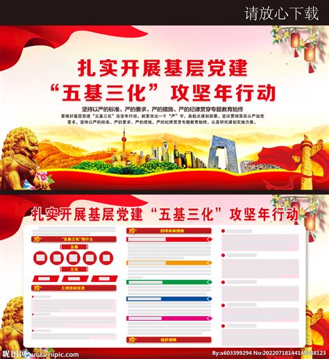 党建风安全生产治本攻坚三年行动方案展板图片下载_红动中国