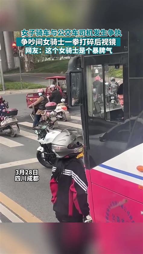 女骑士与公交车司机发生争执，一拳干碎后视镜潇洒离去…-直播吧