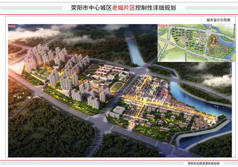 荥阳王村镇镇区控制性详细规划|河南意城建筑规划设计有限公司