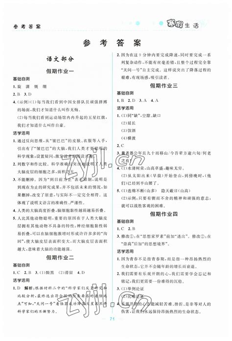 寒假生活北京师范大学出版社八年级文综合订本所有年代上下册答案大全——青夏教育精英家教网——