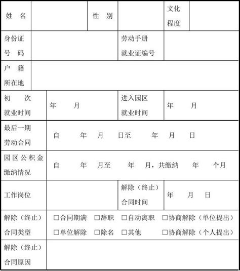 上海市单位退工证明(退工单)_word文档在线阅读与下载_文档网