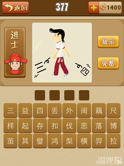 看图猜字图片