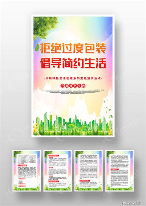 创意精致拒绝过度包装公益海报设计图片下载_红动中国