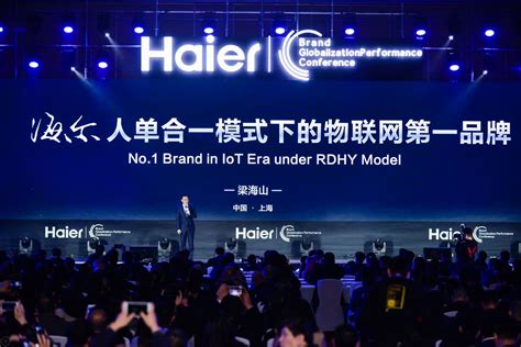 海尔展示6大品牌全球成果 夯实家电领域领袖地位