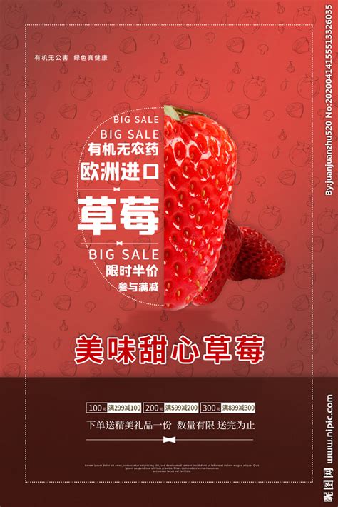 新鲜草莓包装礼盒模板素材-正版图片401715760-摄图网