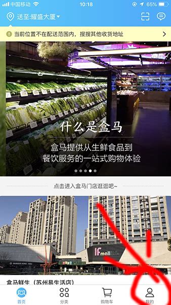 盒马鲜生app如何买菜 盒马鲜生app怎样买菜_历趣