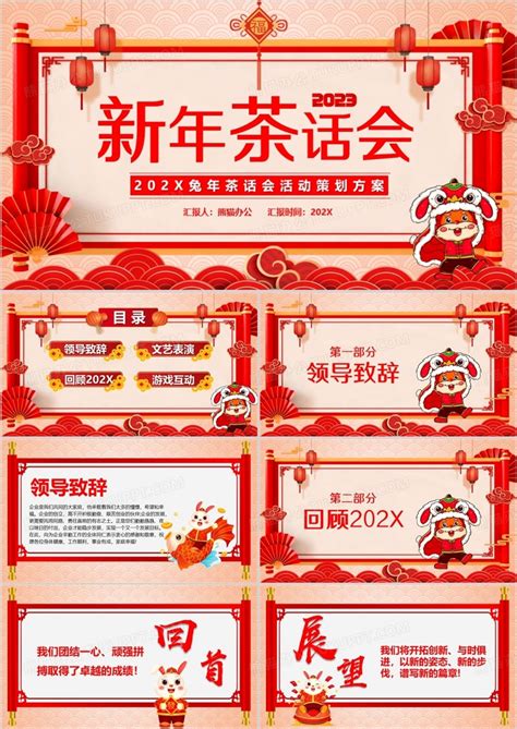简约红色中国风20203迎新茶话会相知相遇共话新春宣传展板设计图片下载_psd格式素材_熊猫办公