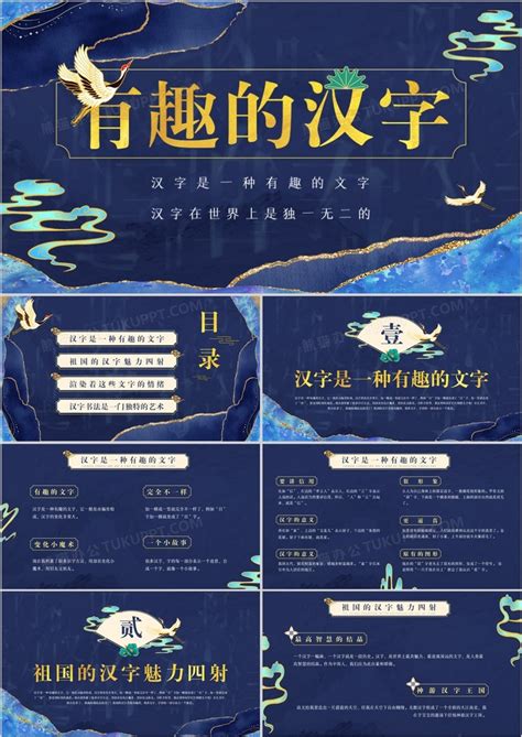 蓝色卡通风有趣的中国汉字PPT模板下载_中国_图客巴巴