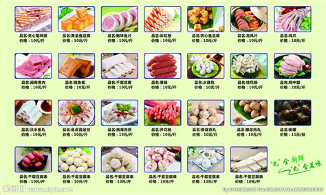冷冻食品价目表设计图__广告设计_广告设计_设计图库_昵图网nipic.com
