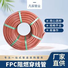FPC阻燃穿线管20 25 32 40 50 fpc电缆穿线护套管鑫瑞达规格齐全