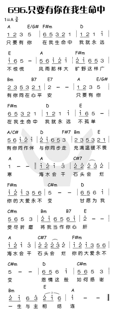 第696首 -只要有你在我生命中-喜乐赞美主（简谱）_简谱_搜谱网