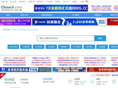 站长工具_tool.chinaz.com-在线工具网站 - 77导航网