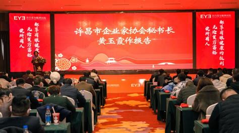 许昌市企业家协会2022年度颁奖盛典圆满举办