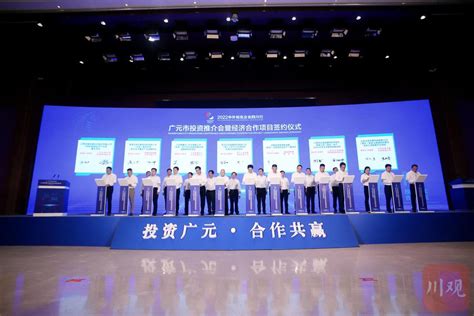 2022中外知名企业四川行丨广元签约项目88个 签约金额411.26亿元_四川在线