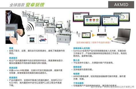 显控 AKMID手持式人机界面_人机界面__中国工控网