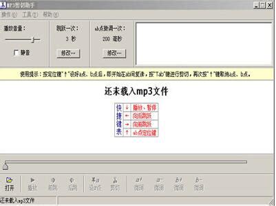 飞翔mp3剪切器_官方电脑版_华军软件宝库