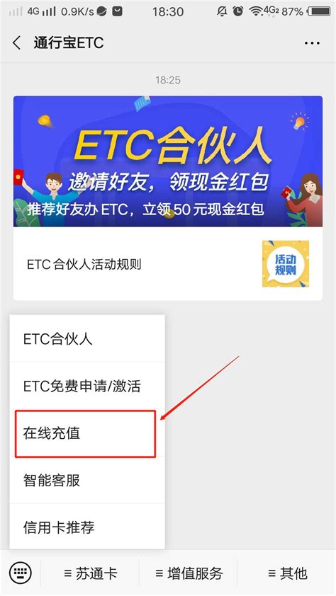 高速ETC线上充值有哪些方法 手机查看ETC账单详细步骤 - 旅游出行 - 教程之家