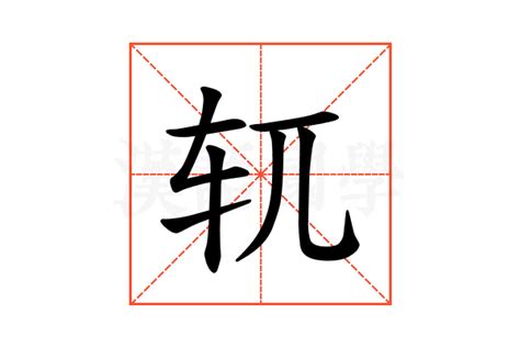 厖的意思,厖的解释,厖的拼音,厖的部首-汉语国学