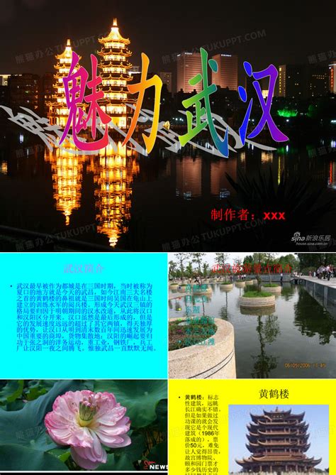 简约风旅游行业武汉城市介绍PPT模板下载_熊猫办公
