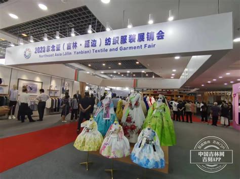 2023东北亚（吉林·延边）纺织服装展销会举行-中国彩虹网