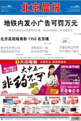 北京晨报微信公众号广告刊登价格，微信公众号广告投放