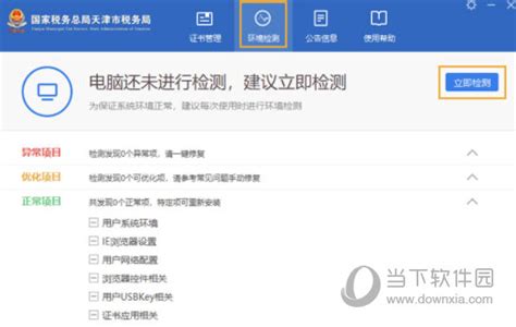 天津市税务数字证书管理系统|天津市税务局数字证书管理系统 V4.0.0.7 官方版下载_当下软件园