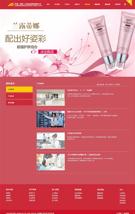 化妆品公司网站模板整站源码-MetInfo响应式网页设计制作