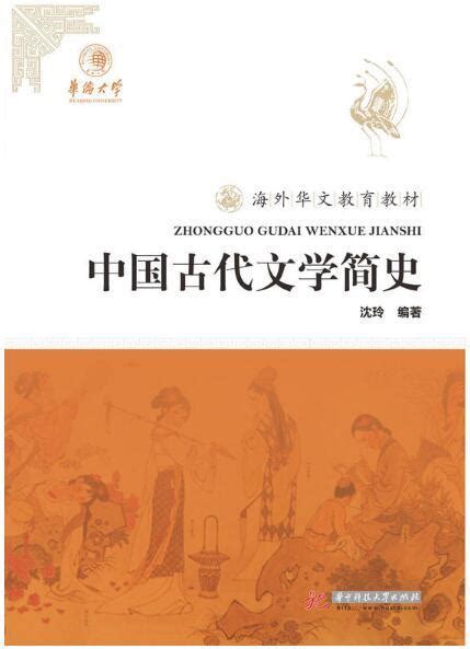 中国古代文学简史图册_360百科