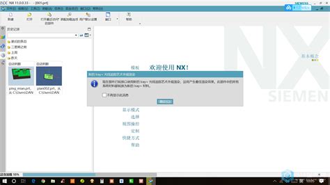 NX11 加工界面如何关闭 iray 艺术外观 - NX11.0交流 - UG爱好者