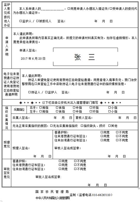 中国公民普通护照申请表范文 中国公民护照申请表范文