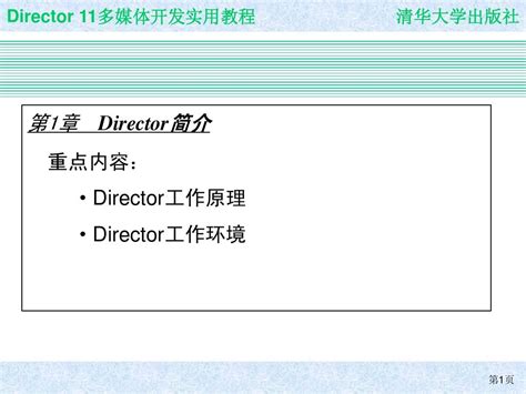 【Director中文版下载】Director软件下载 v12.0 汉化特别版-开心电玩