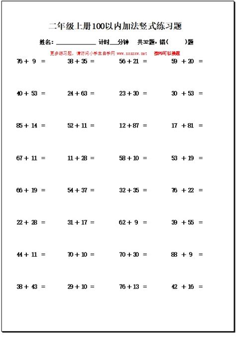 二年级上册100以内加法竖式练习题（A4纸直接打印）-小学生自学网