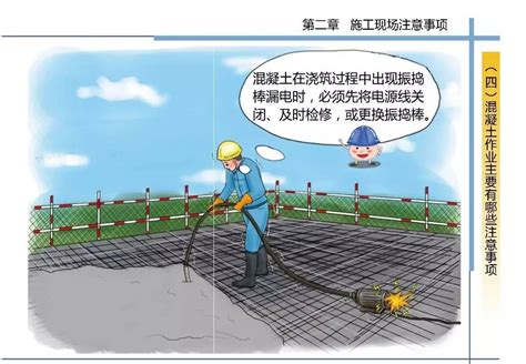 混凝土作业主要注意事项_安全生产宣传栏_江苏开通建设工程有限公司