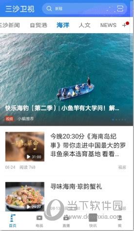 三沙卫视-快图网-免费PNG图片免抠PNG高清背景素材库kuaipng.com