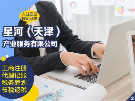 天津市津南区申请个体工商户注册核定征收 - 八方资源网