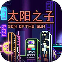 太阳之子中文版下载-太阳之子游戏汉化版下载v1.0.0 安卓版-绿色资源网