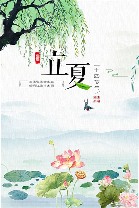 传统立夏节气海报_素材中国sccnn.com