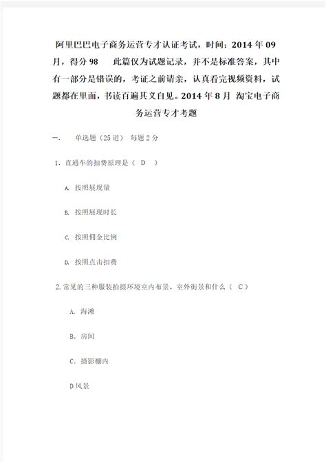 淘宝电子商务运营专才试题——单选题_文档之家