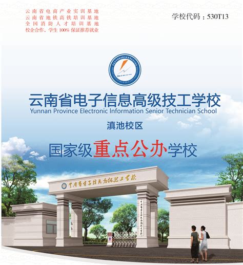 云南省电子信息高级技工学校2022年招生简章-云南招生网-招生就业网