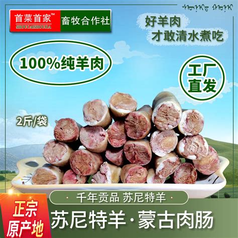 “苏尼特羊肉”启品牌建设 昔日皇家贡品觅“钱”途_凤凰网