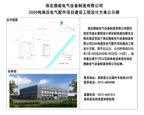 高阳县庞佐工业园区八个项目修建性详细规划公示--高阳县人民政府网站